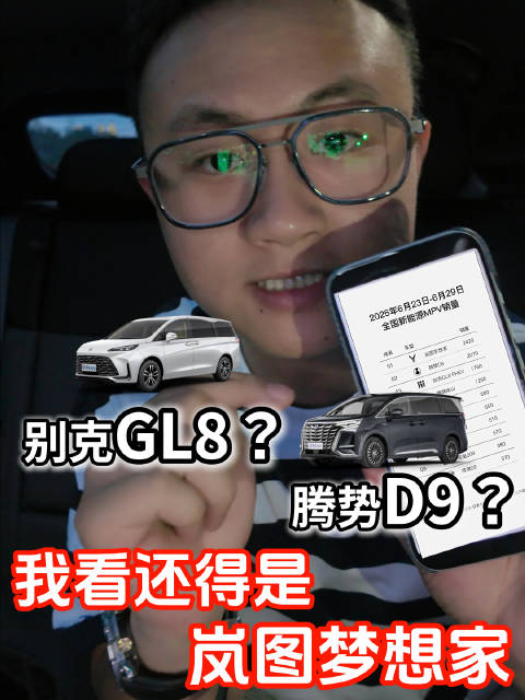 岚图梦想家连续两周蝉联新能源MPV销量冠军