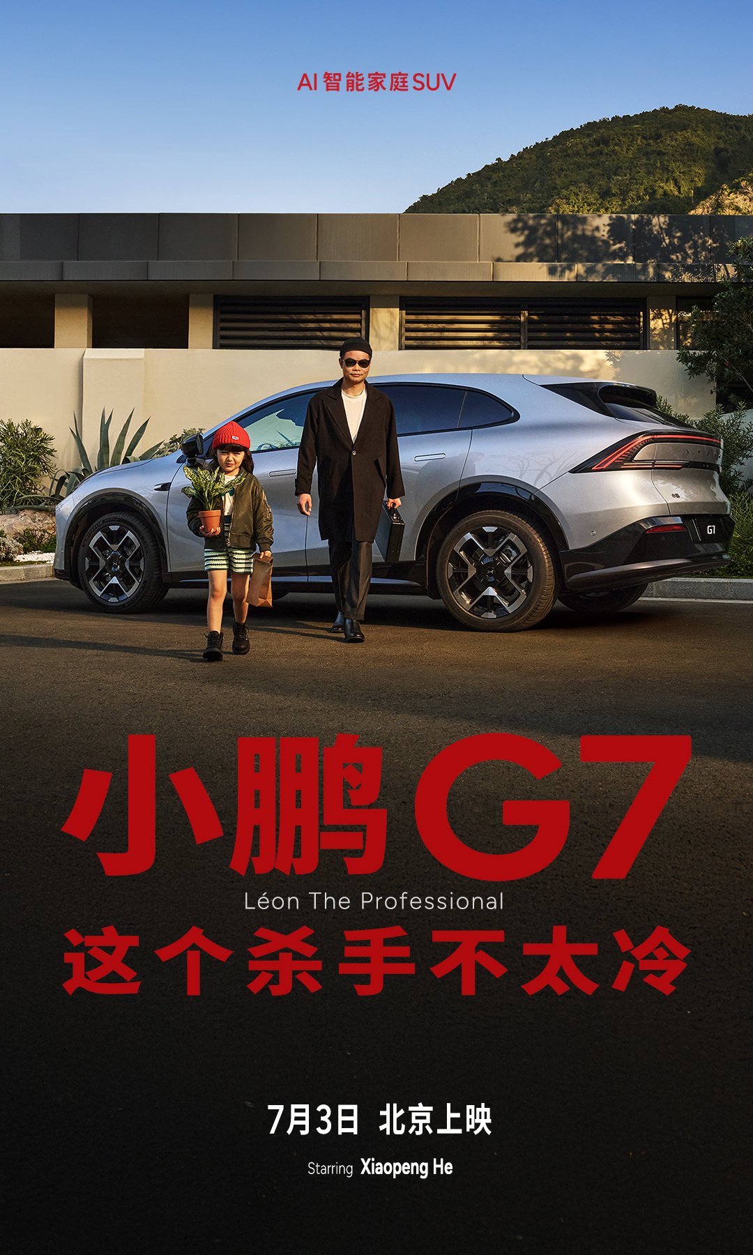 何小鹏回应G7评论，明日将现场体验