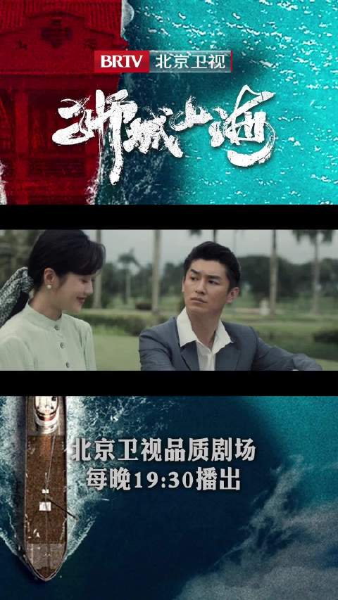 南屏提议将山海帮故事写成小说，杨旭文王梓薇主演狮城山海北京卫视热播