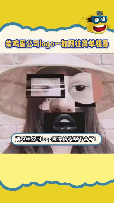 柴鸡蛋公司logo和她的文风一样糙