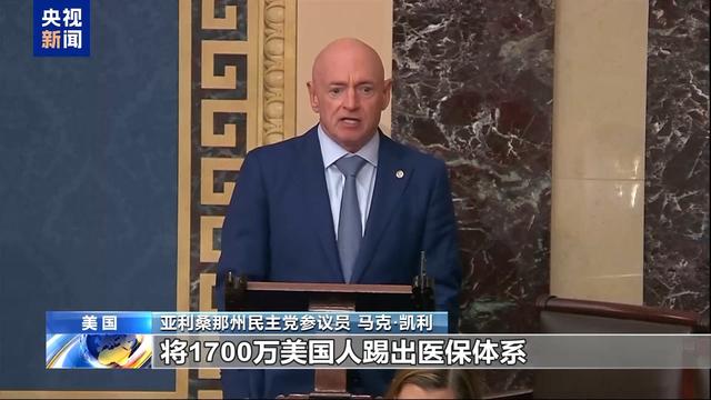 美参议院通过“大而美”法案,美议员怒斥“劫贫济富”