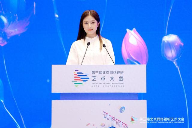 演员李兰迪在第三届北京网络视听艺术大会上发言。来源：主办方供图