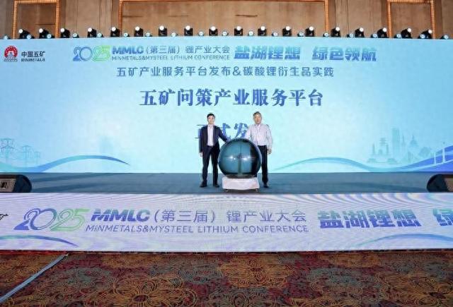 (图:五矿产业服务平台“五矿问策”发布会现场)