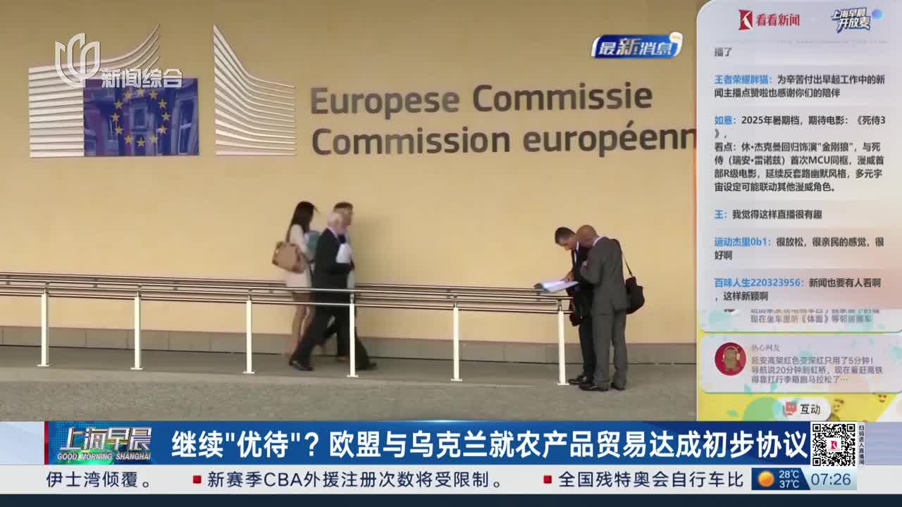 继续“优待”？欧盟与乌克兰就农产品贸易达成初步协议