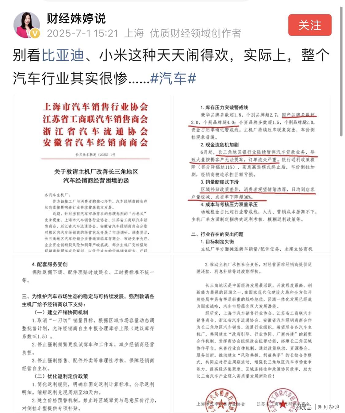 太难了！长三角4省发文，汽车经销商销量断崖下滑，成交下降超30%