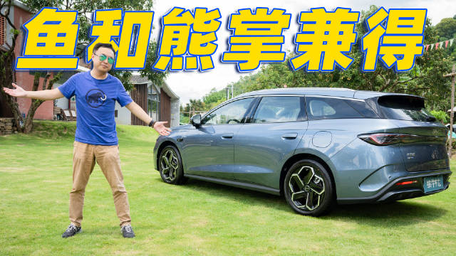 “瓦罐迷”抢先讲解海豹06 DM-i旅行版，鱼和熊掌兼顾？还得是它！