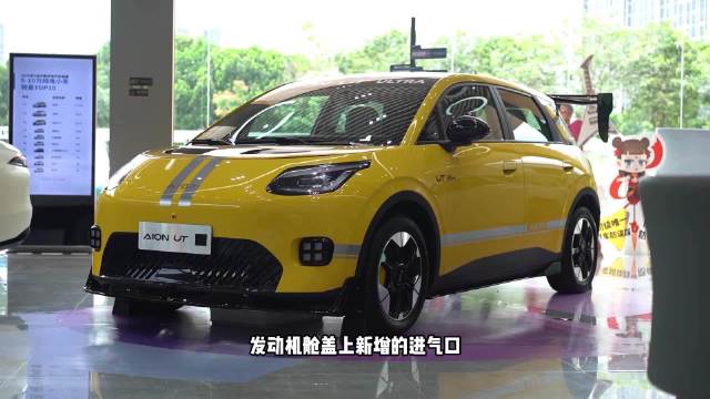 埃安UT新车到店，7.38万起售