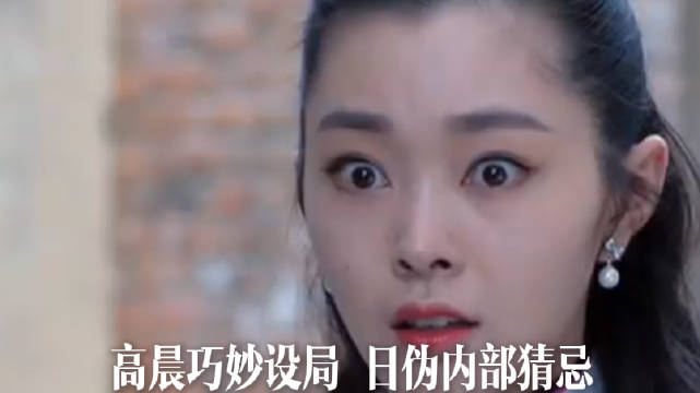 高晨巧妙设局，日伪内部猜忌