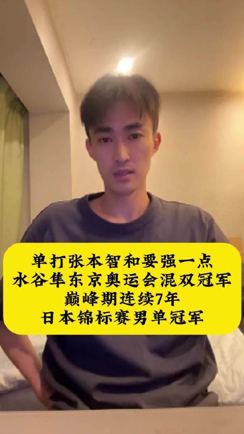 水谷隼张本智和巅峰对决，日本锦标赛男单冠军之争