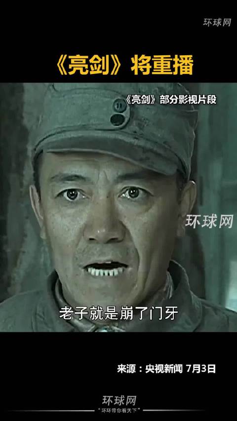 又见经典！亮剑等抗战题材经典作品将展播