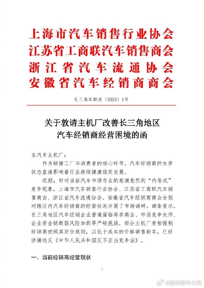 上海汽销等四协会发函指部分主机厂涉嫌违法压价售车