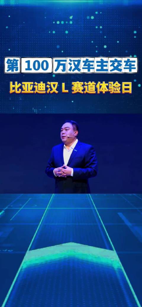 比亚迪路天：汉 L用科技实力改写性能车格局