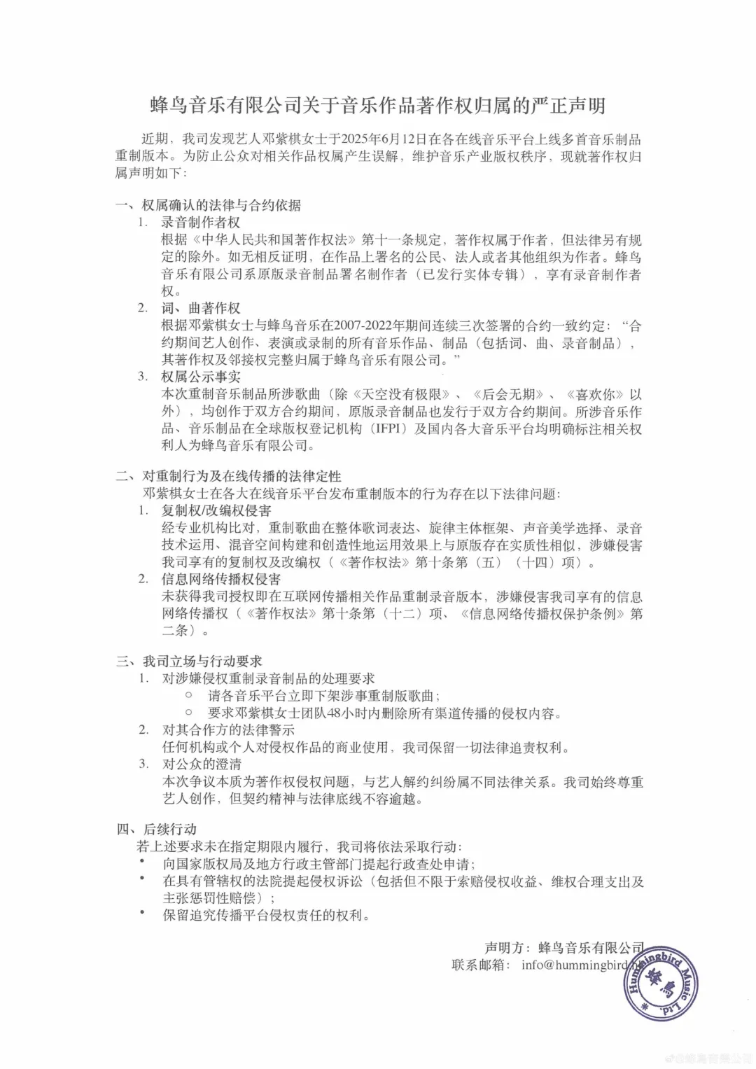 （蜂鸟音乐公司的声明及邓紫棋的回应）