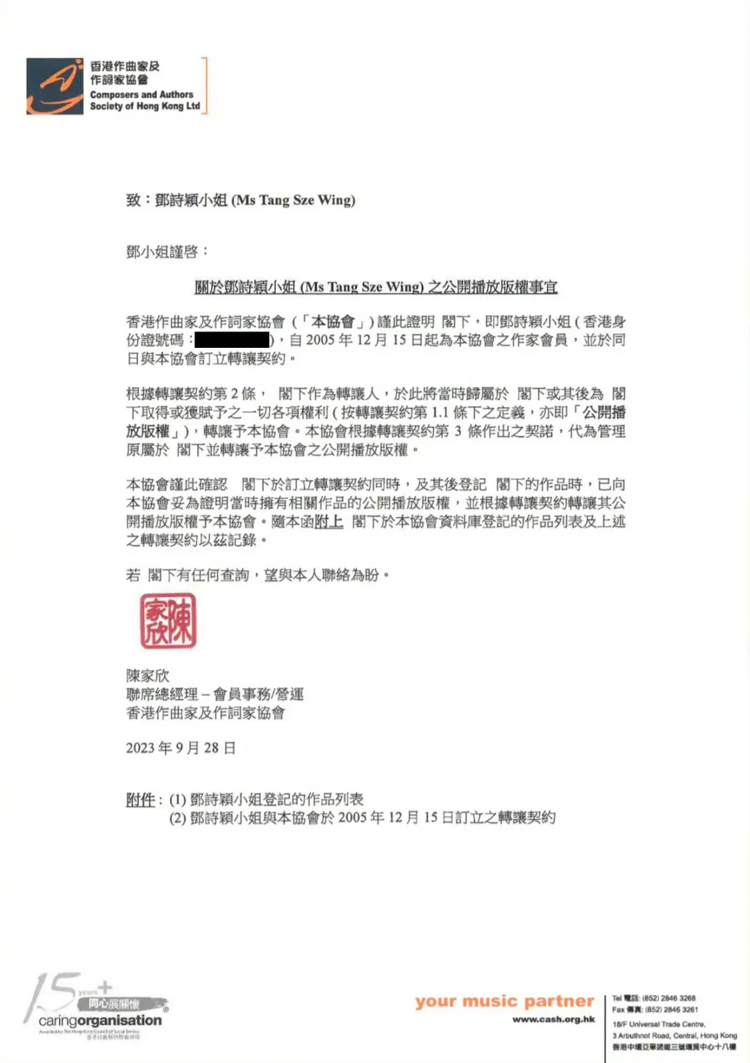 （CASH协会关于邓紫棋作品公开播放版权的说明）