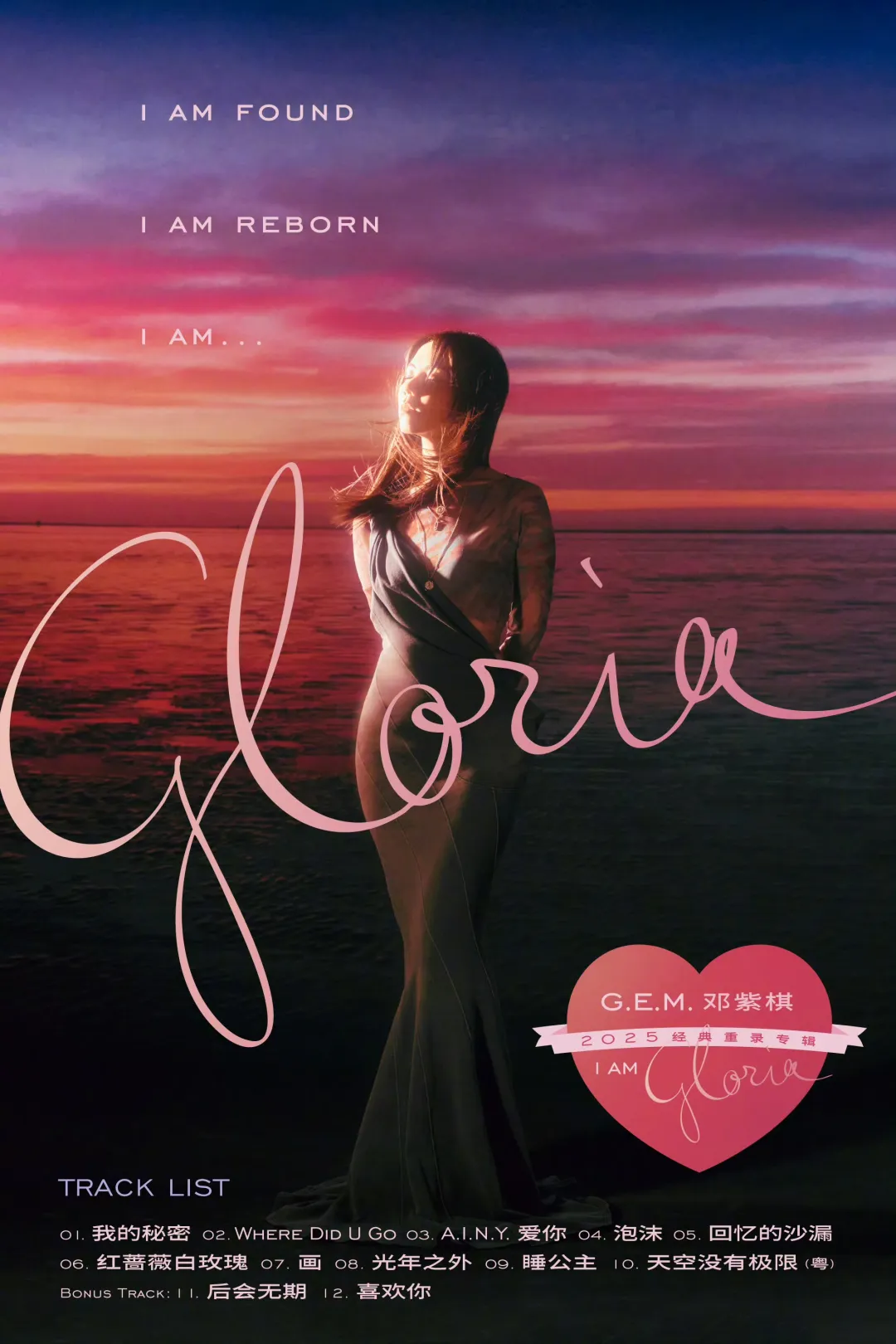 （邓紫棋重录专辑封面）