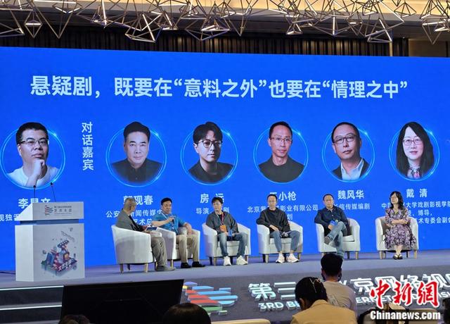 第三届北京网络视听艺术大会网络剧创作主题研讨圆桌对话现场。中新网 任思雨 摄