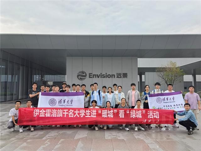 伊金霍洛旗开展千名大学生进“暖城”看“绿城”活动。(资料图)
