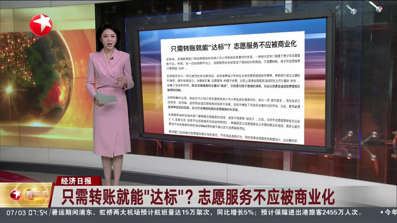 只需转账就能“达标”？志愿服务不应被商业化