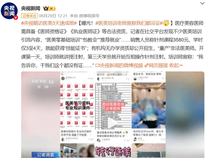 图源:微博截图