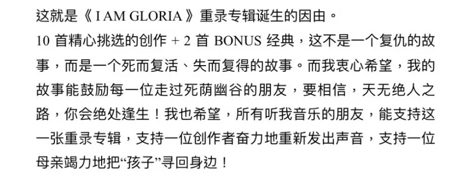 （邓紫棋微博发文节选）