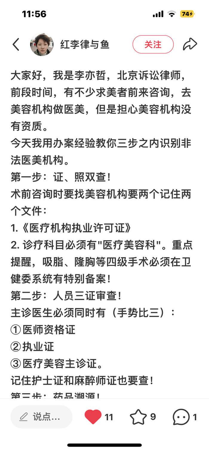 图源:小红书截图