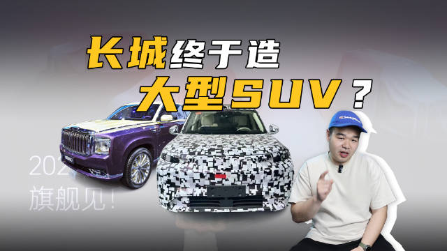 长城坦克800谍照曝光，大型SUV市场或添新选择