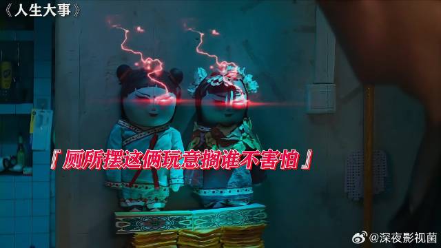 厕所里摆两个纸扎娃娃，这谁敢起夜去上厕所啊！