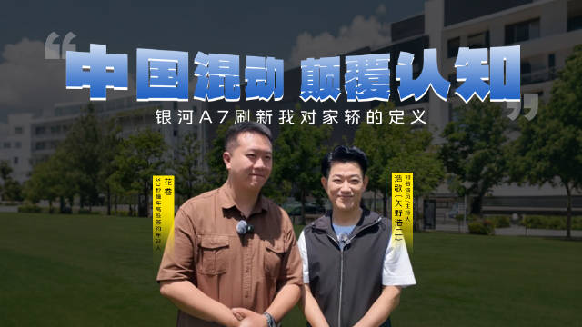 银河A7以油耗质感刷新家轿定义