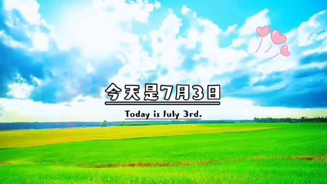 7月3日早安语录：眼中有景碗中有饭身边有光