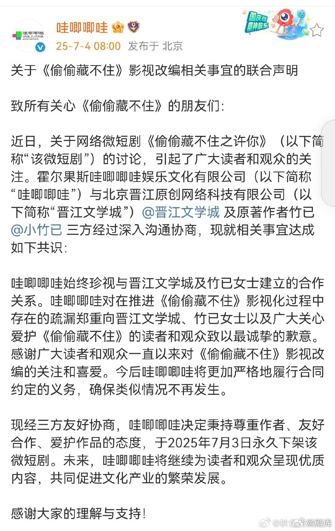 短剧《偷偷藏不住》永久下架，哇唧唧哇致歉