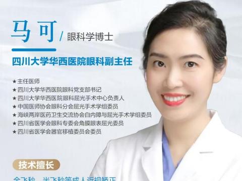 成都知名专家马可教授多院坐诊受关注 成都普瑞眼科暑期专项服务