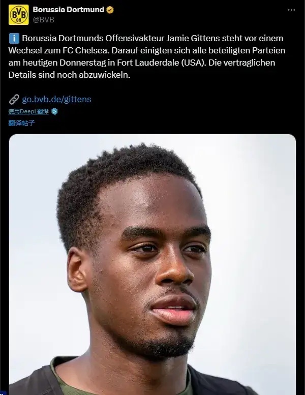 多特官方确认吉腾斯转会切尔西，总价5500万英镑