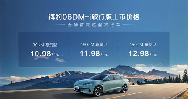 全系标配冷暖两用车载冰箱！比亚迪海豹06DM-i旅行版10.98万元起