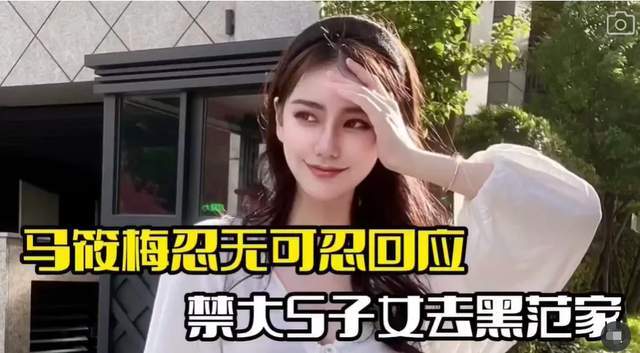 S家又撒谎！反驳马筱梅被打脸，范玮琪儿子玩电子产品7岁就近视