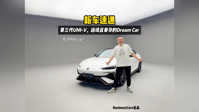 新车速递，第三代UNI-V，运动且豪华的Dream Car