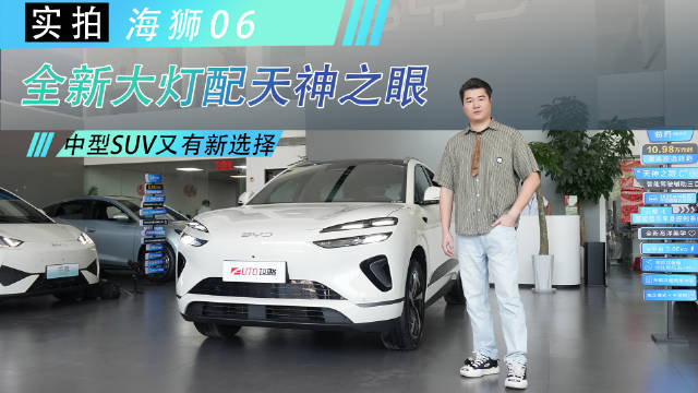 实拍海狮06，全新大灯配天神之眼，中型SUV又有新选择