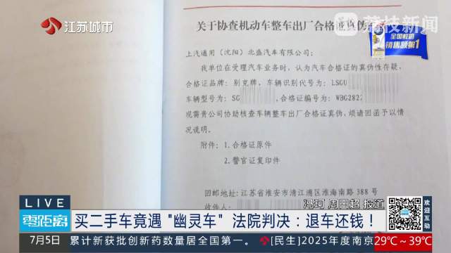 男子高价买的二手车出厂合格证竟是伪造法院判决：退车还钱！