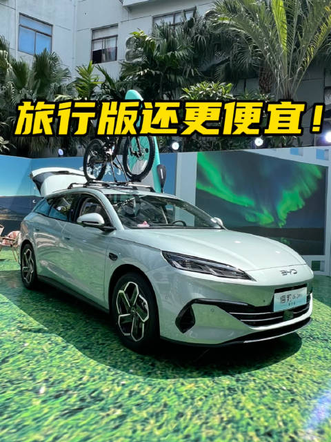 售价10.98-12.98万，标配配置丰富，海豹06DM-i旅行版上市