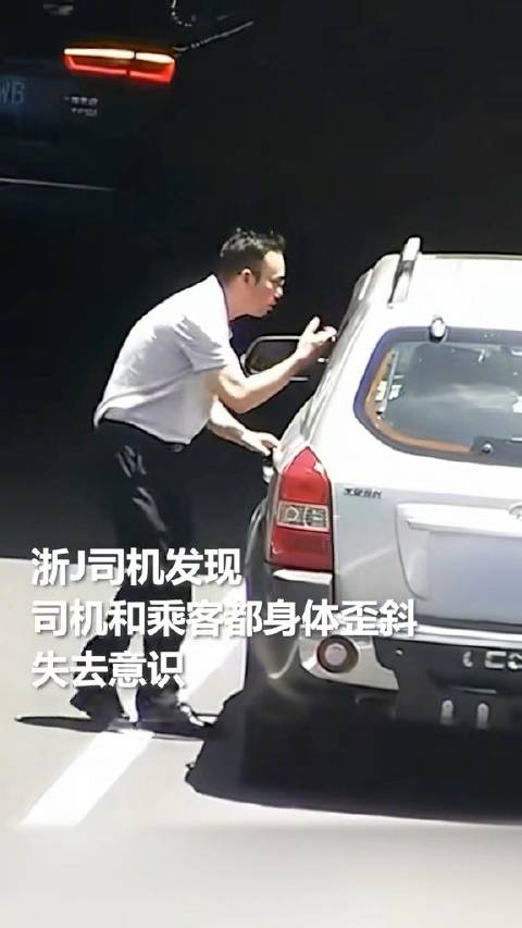 2人晕倒后车司机破窗救人