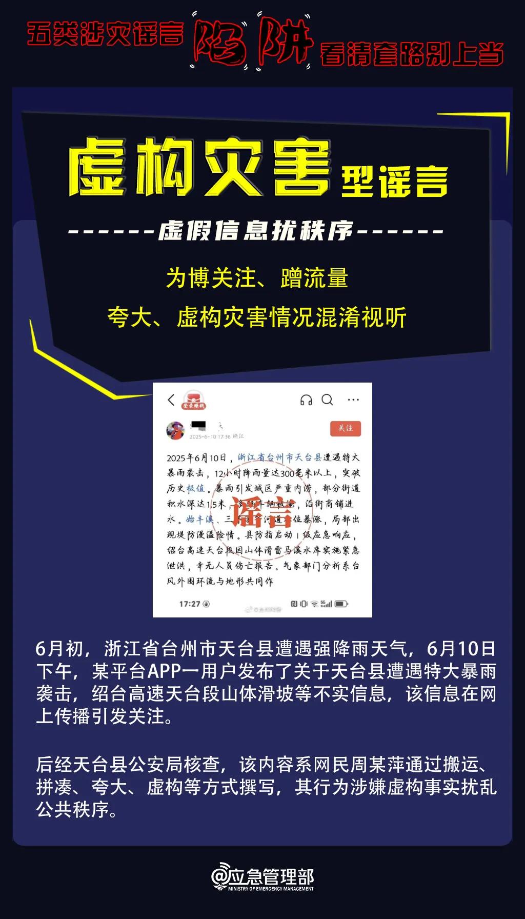 来源:“中华人民共和国应急管理部”微信公众号