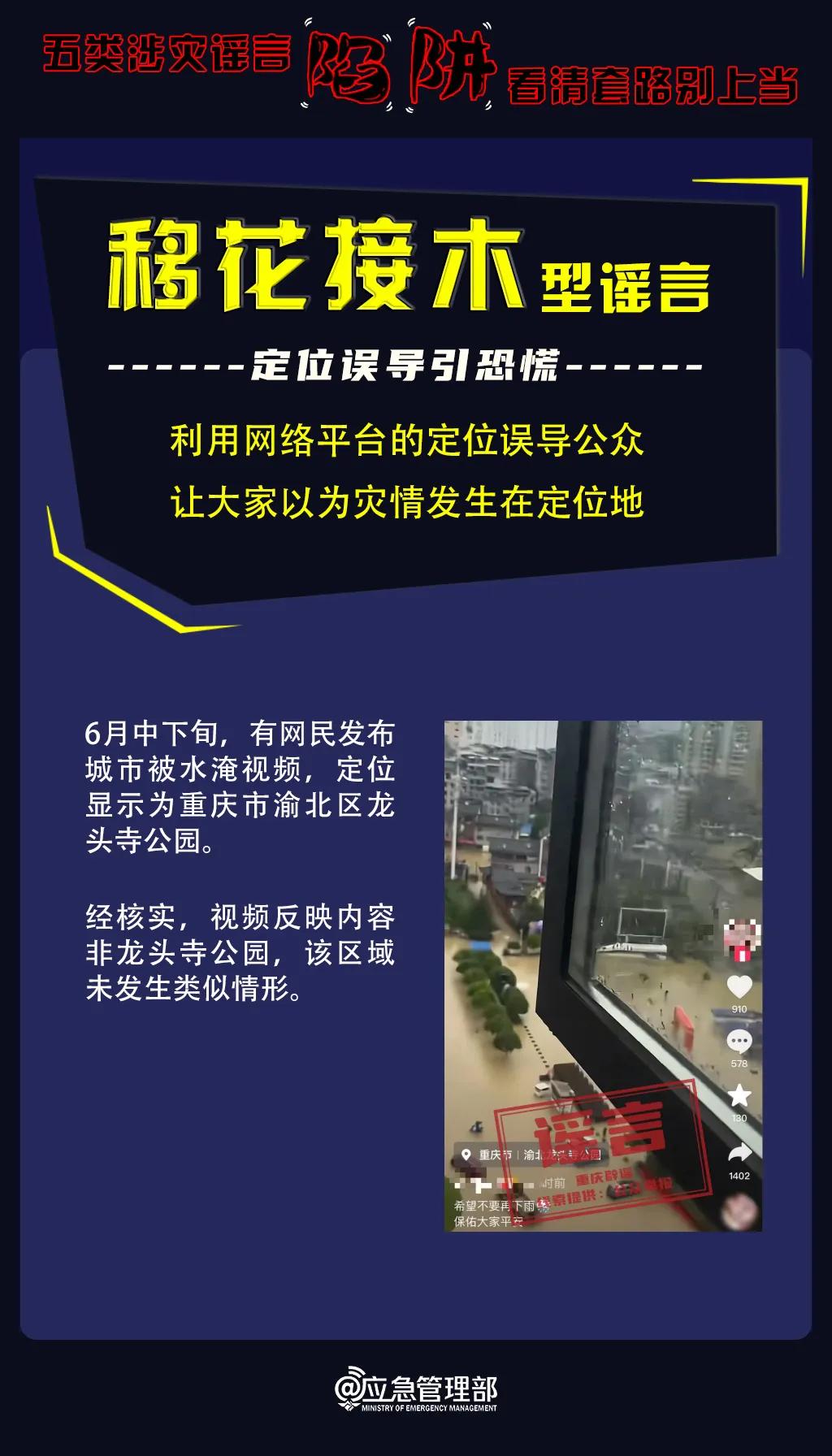 来源:“中华人民共和国应急管理部”微信公众号