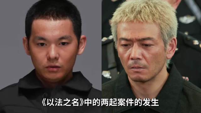 《以法之名》江远车祸引发13年错案谜团