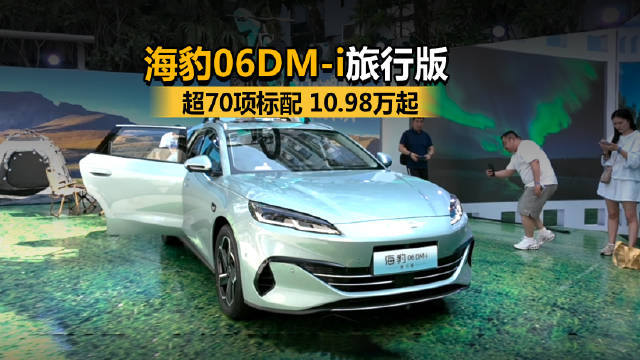 纯正旅行车，超70项标配，比亚迪海豹06DM-i旅行版上市10.98万起