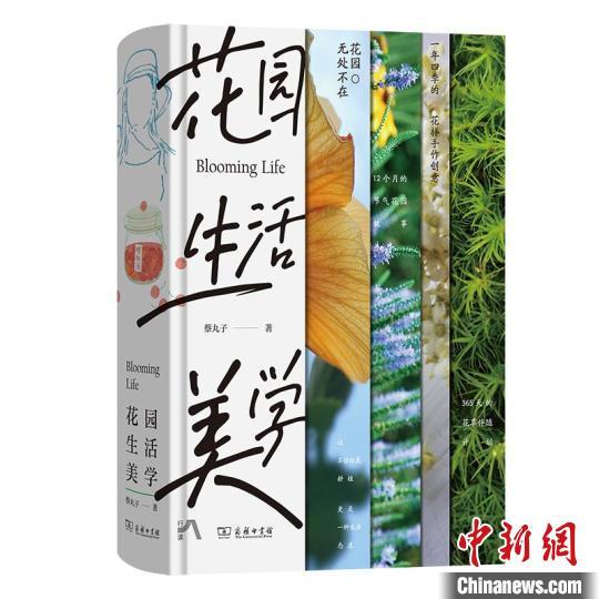 《花园生活美学》书影。 商务印书馆供图