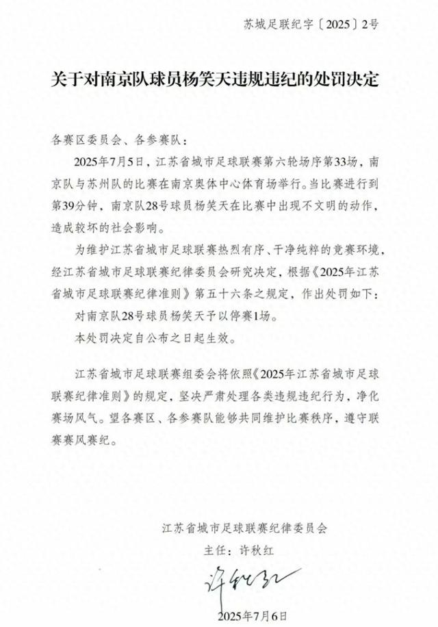 图片来源:“江苏省城市足球联赛”微信公众号