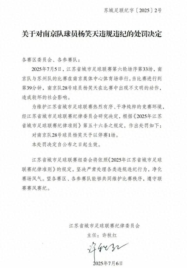 图片来源:“江苏省城市足球联赛”微信公众号