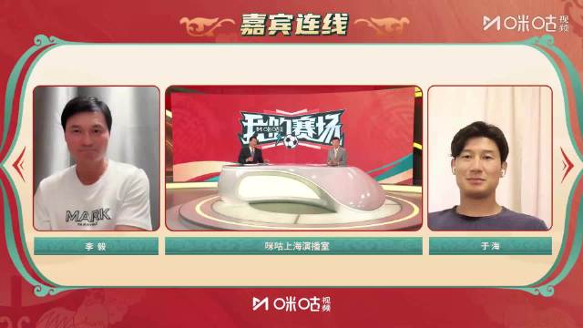 咪咕东亚杯《我的赛场》与前国脚