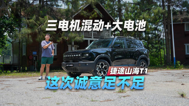 捷途山海T1首款纯电续航超220km方盒子亮相