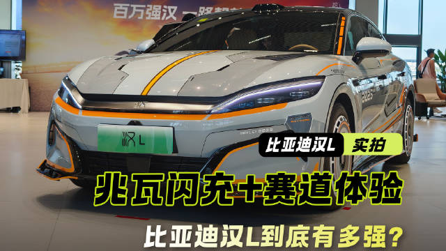 兆瓦闪充+赛道体验 一条视频告诉你到底有多强？