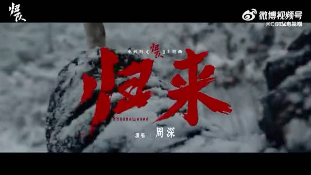 周深中俄双语演唱归来